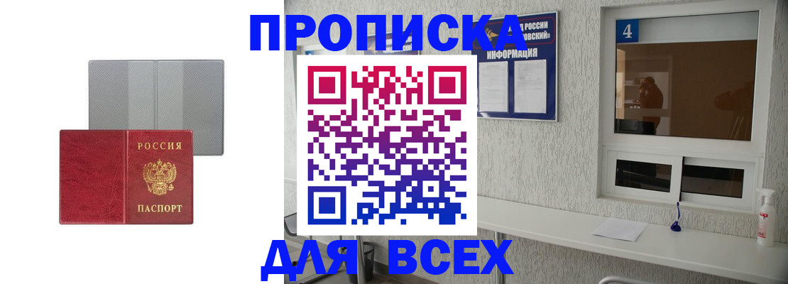 временная прописка в Амурской области