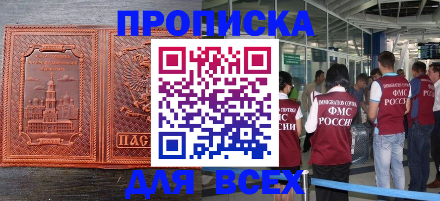 временная регистрация надежно в Амурской области