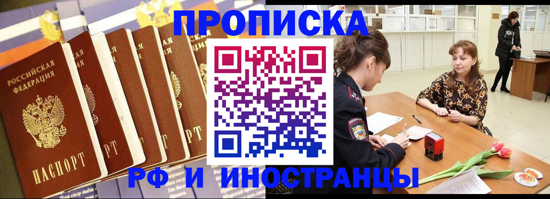 где прописаться в Амурской области